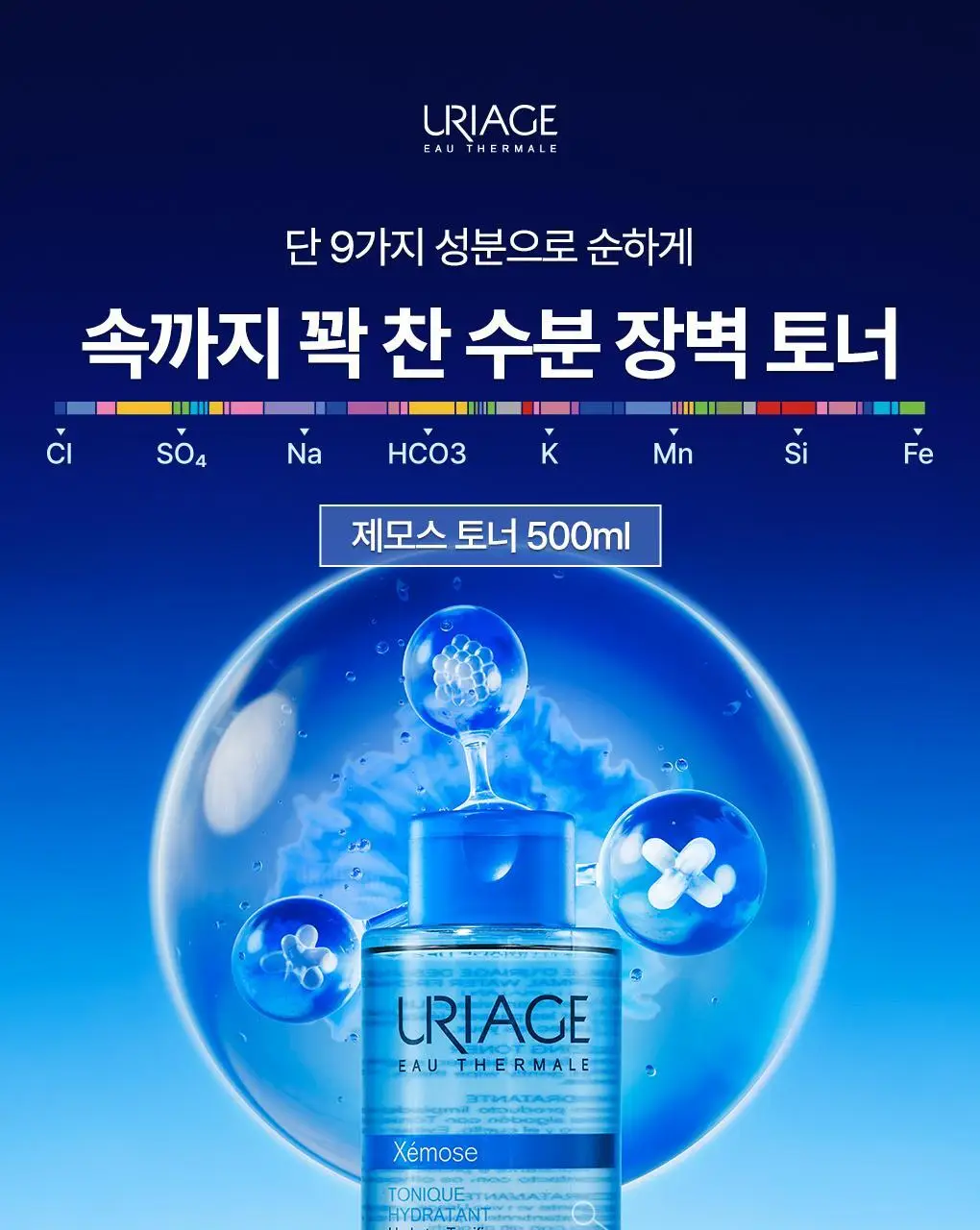[수분장벽토너] 유리아쥬 제모스 토너 (본품500ml+250ml 추가 증정) 상세페이지 2